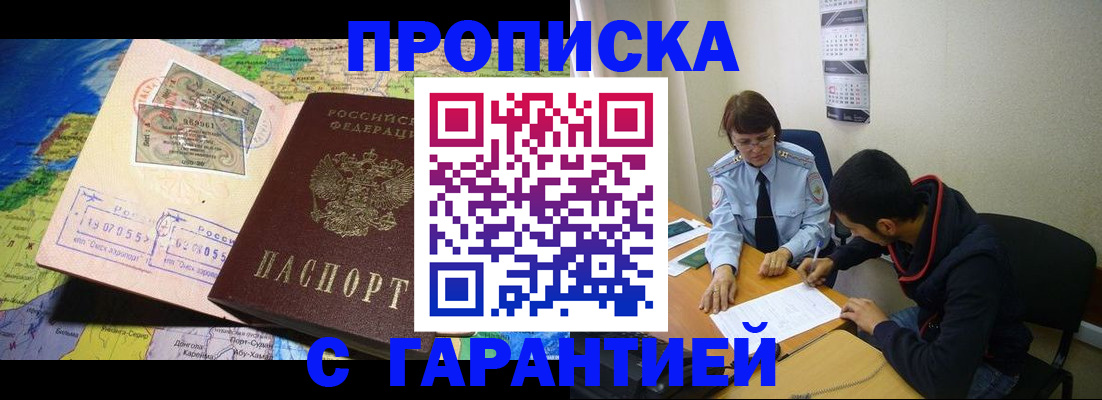 прописка в Кисловодске