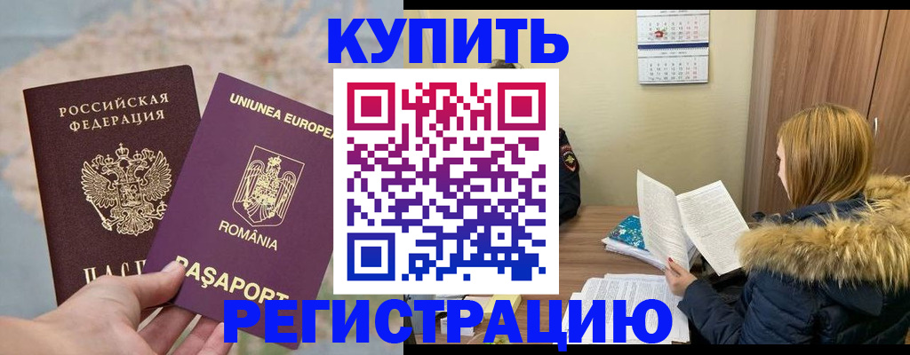 прописка в квартире в Кисловодске