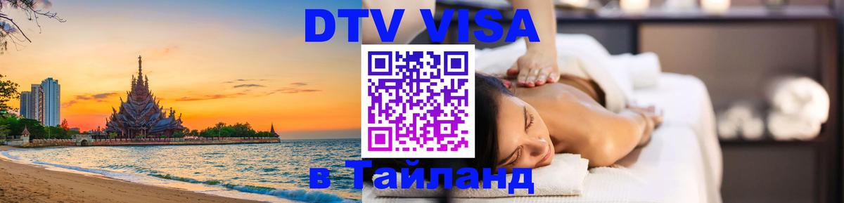 Оформление DTV визы под ключ: стоимость и тарифы, только загранпаспорт - Кисловодск 